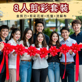 8人剪彩套裝 (金剪刀+花球)